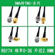 RG174�D�Ӿ�SMA�DTNC�B�Ӿ�GPS�쾀���L��SMA��ĸ�DTNC