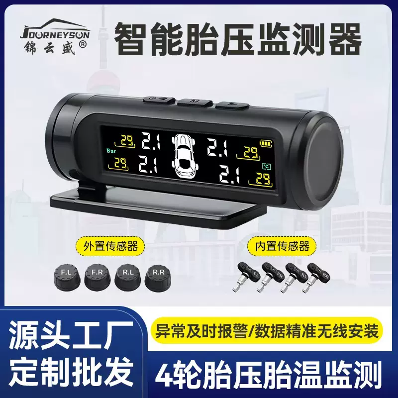隐藏式胎压监测器汽车轮胎内置外置高精度无线胎压检测系统彩屏