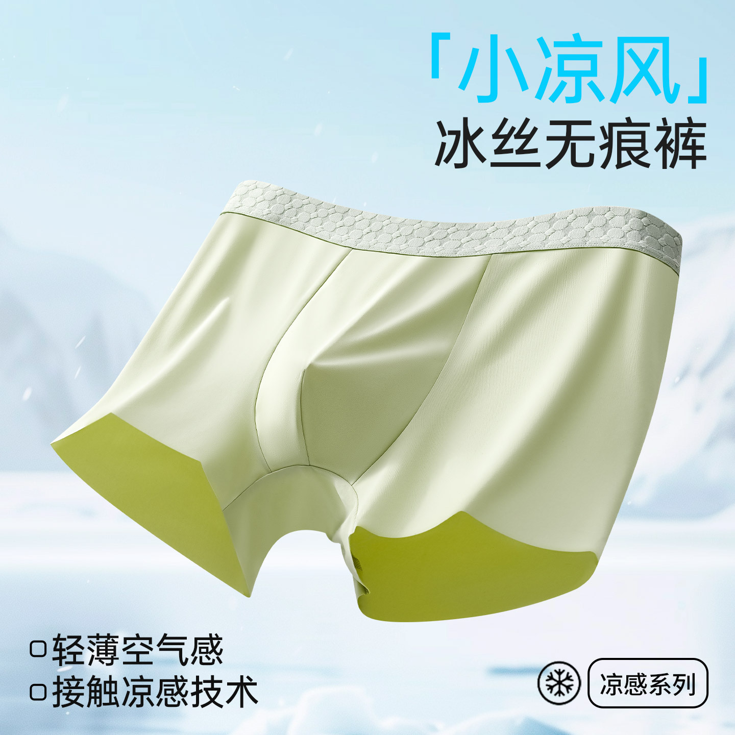 Seamless Antibacterial Briefs