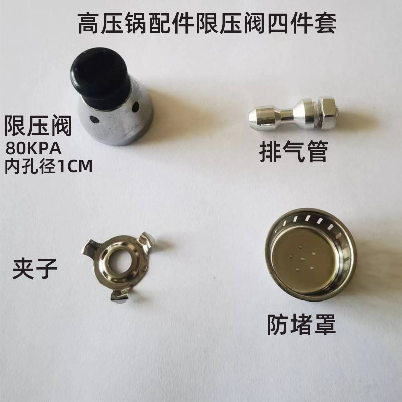 Accesorios de olla de presión de aleación de aluminio al por mayor válvula limitadora de presión válvula de escape 80KP válvula de alivio de presión varilla de escape tubo de escape cubierta antibloqueo