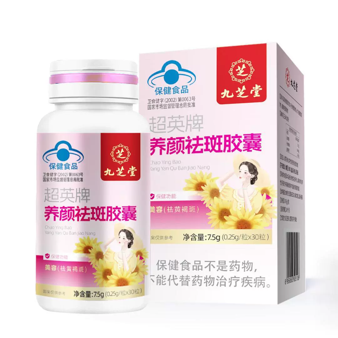 定制代工九芝堂超英牌养颜祛斑胶囊保健品代理招商桂之健源头厂家