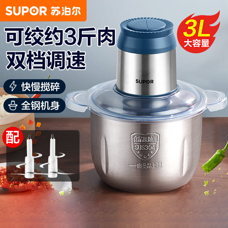 Supor Meat Grinder Blender Stainless Steel Food Processor 3L Instant Mincing Food Supplement Machine Mincing Machine Jr51S
