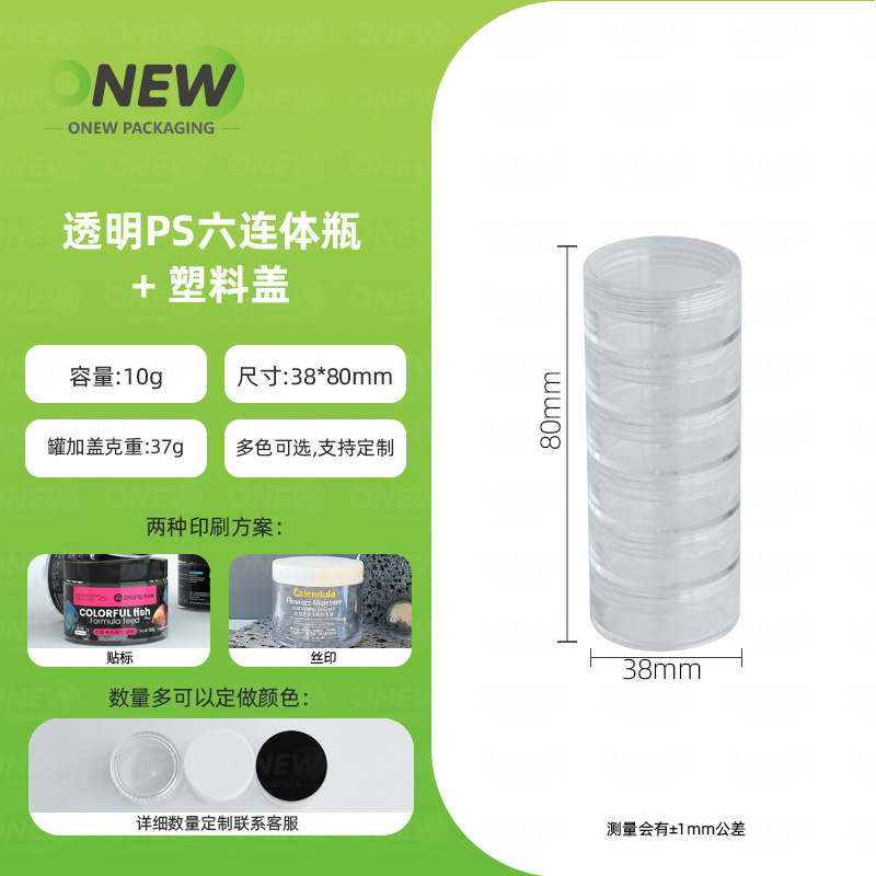 10克连体叠瓶 批发供应 可拆卸美甲珠光粉空瓶 便携式饰品收纳盒