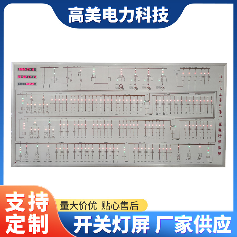 厂家批发开关站电气一次系统图模拟屏 配电室变电所电力模拟屏
