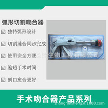 弧形切割吻合器 一次性手术医用耗材 全国诚邀代理 价格电话详询