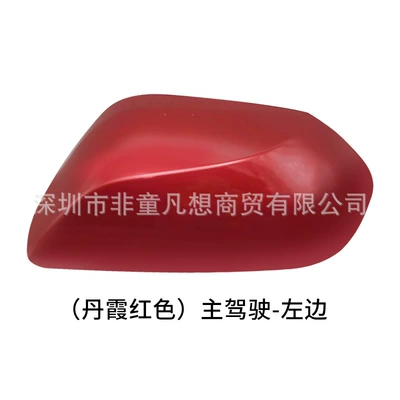 Rear mirror/rearview mirror assembly – Reflector Lampshade Frame - danxia-red-on-the-left-of-the-main-driver