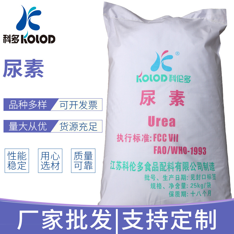 厂家生 产 高品质【尿素】白色晶体 高含量 尿素无杂质 支持定 制