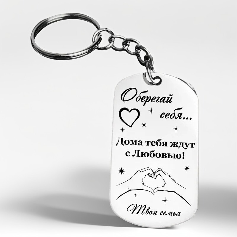 Cross-Border Stainless Steel Keychain with Inspirational Phrases, Amazon Creative Russian Language Pendant, Not Couple-Specific Love Keychain, Wholesale