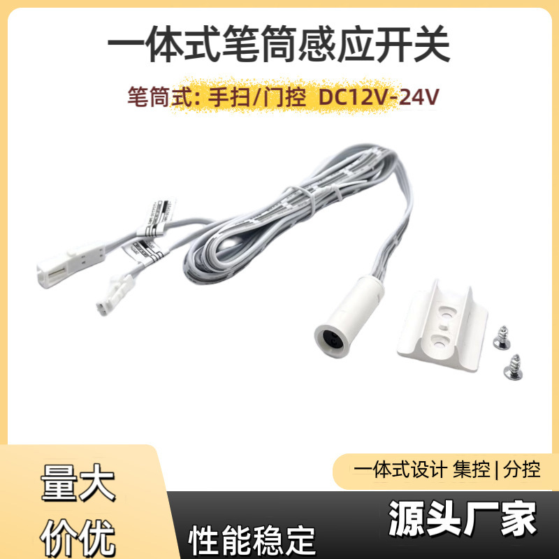 24V 一体型ペンホルダー ハンドスイープ センサー スイッチ ドア制御 センサー ホワイト シェル|undefined