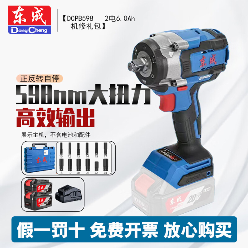 Dongcheng llave eléctrica sin escobillas 20V gran torsión reparación de automóviles llave de impacto marco de trabajo DCP598 cañón de aire de litio