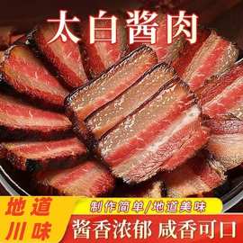 太白酱肉腌料家用腌腊肉调料四川特产腌肉酱料袋装香肠料五香