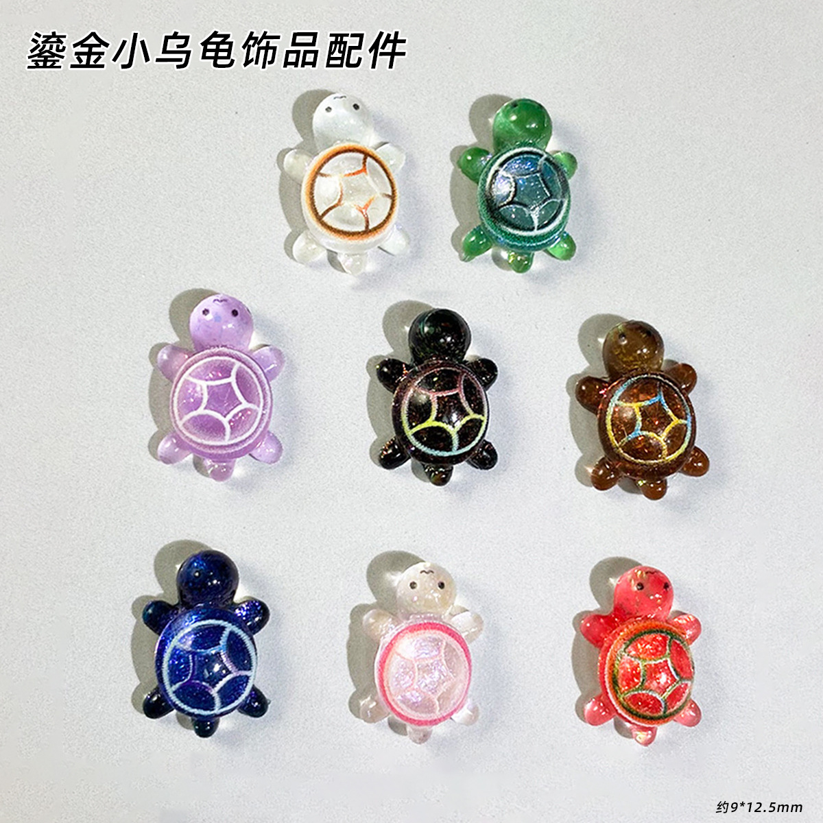 9*12.5mm 금박 네일 아트 작은 거북이 수지 장신구 만화 거북이 네일 액세서리 휴대 전화 쉘 장식