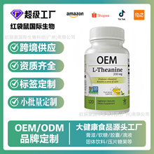 定 制亚马逊热销款 L-茶氨酸 120粒 胶囊 L-Theanine 120外贸o em