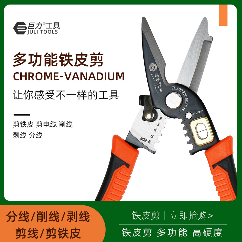 铁皮剪多功能工业直头弯头铁剪刀强力金属铝扣板龙骨剪