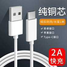 适用安卓V8数据线type-C快充2A6S苹果X/7/8华为USB充批电线发