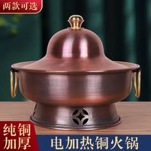 纯铜老式一体火锅家用纯紫铜特厚插电火锅商用电加热铜火锅炉批发