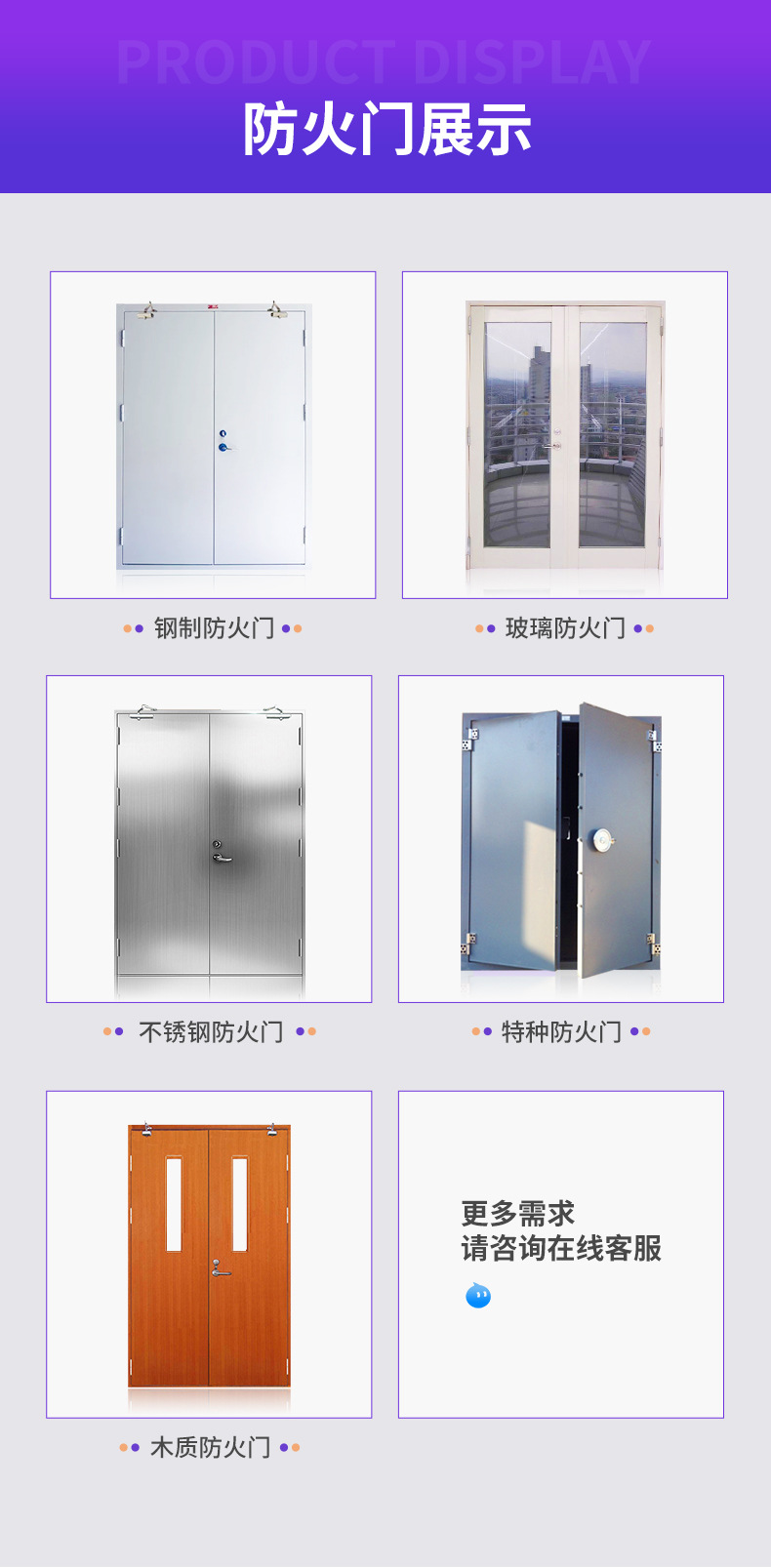 钢制防火门详情_07