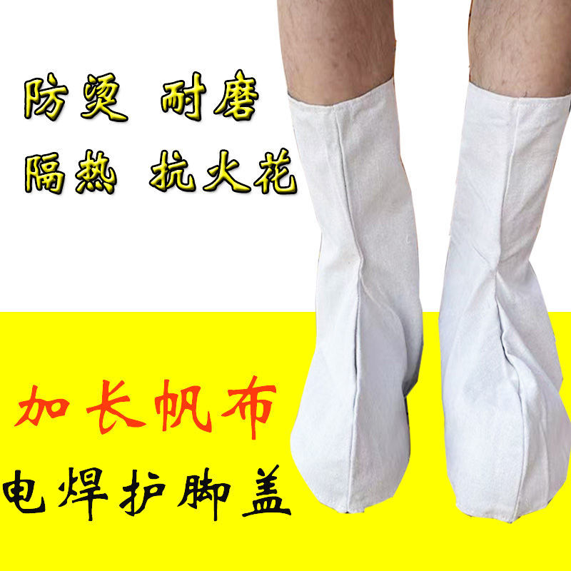 电焊帆布脚罩隔热防烫白帆布焊工护腿罩脚套鞋套加厚白帆布护脚套