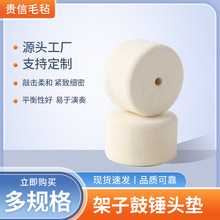 厂家批发架子鼓毛毡垫 机械机器加厚高密度打击乐锤头配件毛毡垫