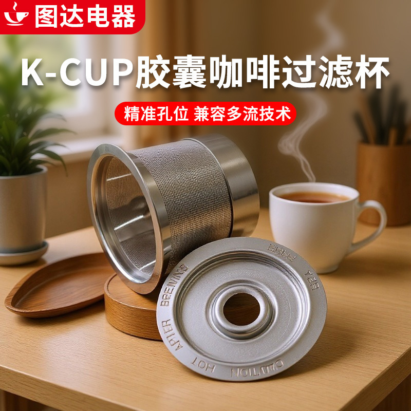 Coffee K-Cup Capsule Filter Compatible with Keurig Reusable Stainless Steel Coffee Filter Cup