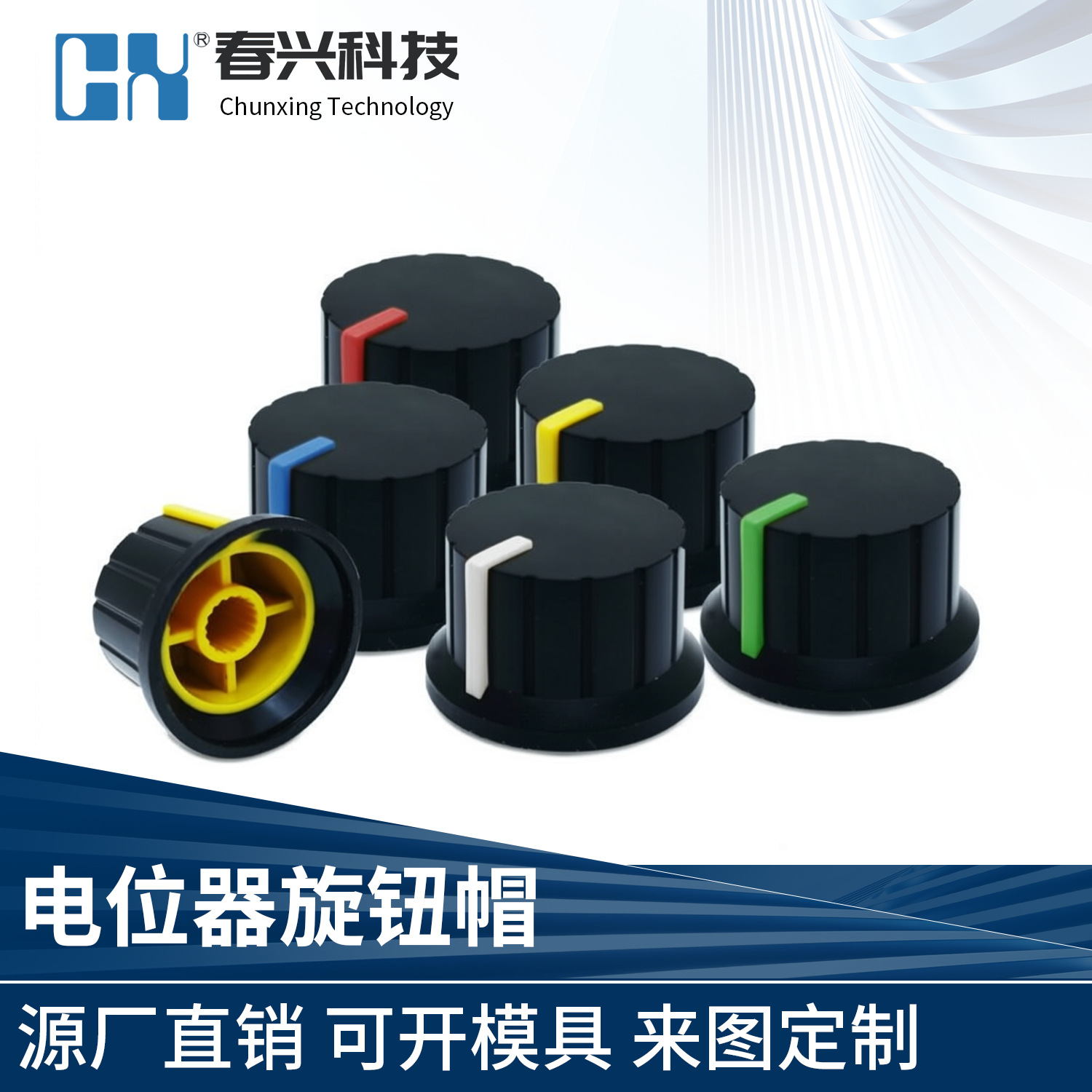 乐清春兴塑料ABS旋钮帽草帽型旋钮电位器音响调节配梅花轴24X15mm