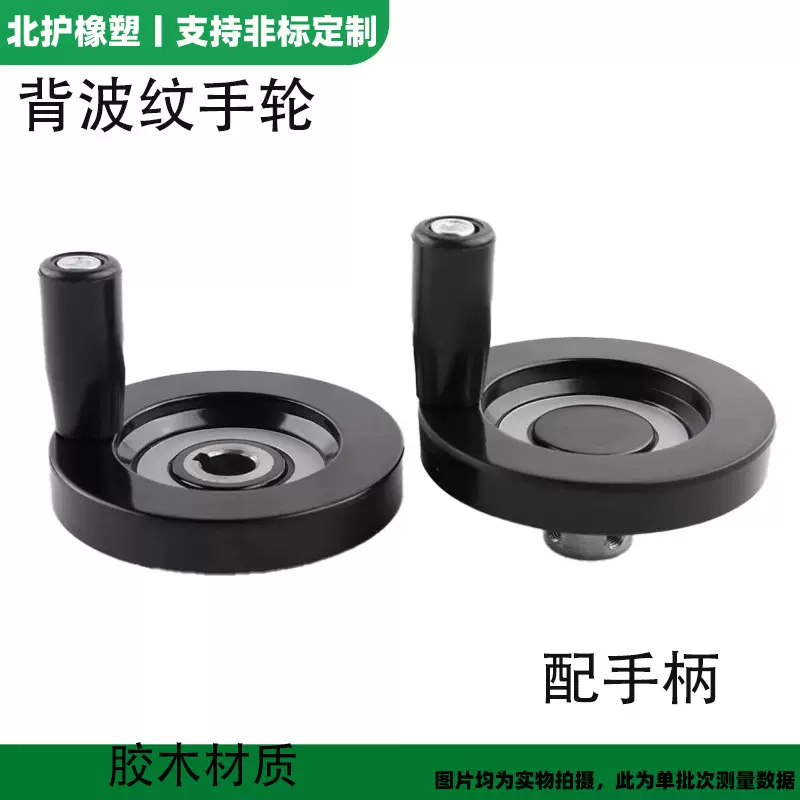 背波纹手轮机床操控件配手柄电木手轮黑色现货可发键槽链接圆手轮