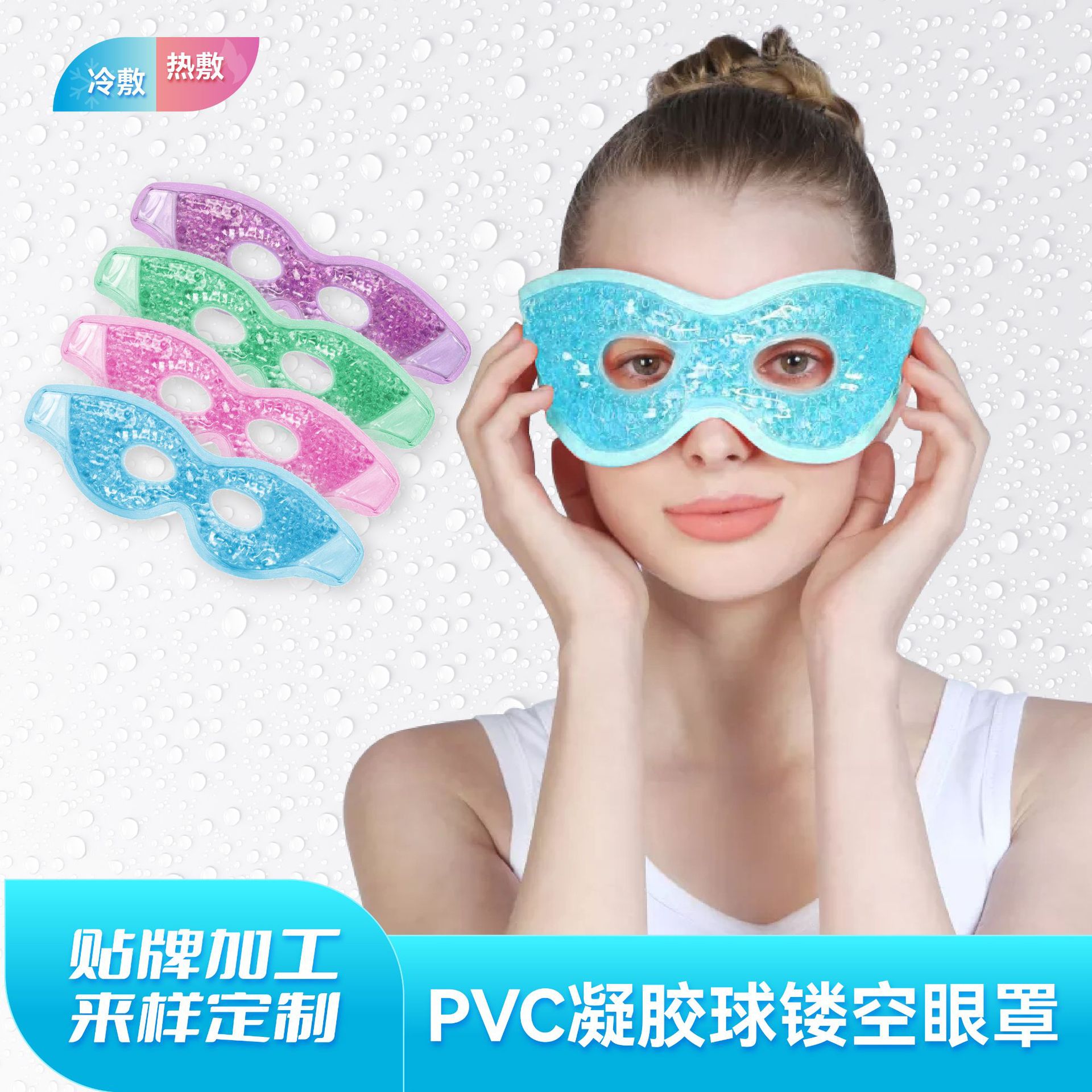 毛绒PVC护眼睡眠眼罩热敷冰凉冷敷降温冰珠凝胶冰袋冰敷眼罩批发