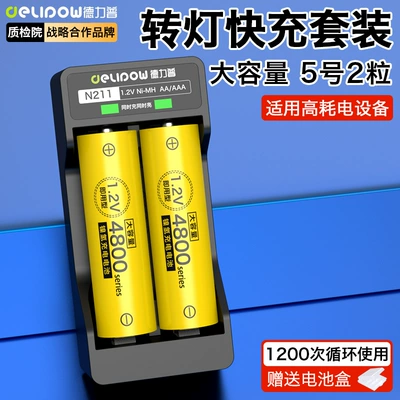 Delip No. 5 rechargeable battery charger suit toy battery No. 5 rechargeable Ni-MH battery No. 7 (Hibrid akkumulyator batareyaları) - 2-slot-rotating-light-charger-aa-4800-battery-2-cells