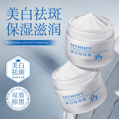 MYMHFP美白祛斑霜面部补水保湿修护提亮去黄淡斑改善暗沉美白面霜