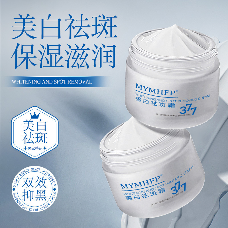 MYMHFP美白祛斑霜面部补水保湿修护提亮去黄淡斑改善暗沉美白面霜|undefined