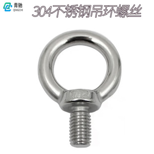 Cross-Border Factory Wholesale Heavy-Duty Stainless Steel 304 Stainless Steel Din580 Eye Screws Ring Bolt Hardware