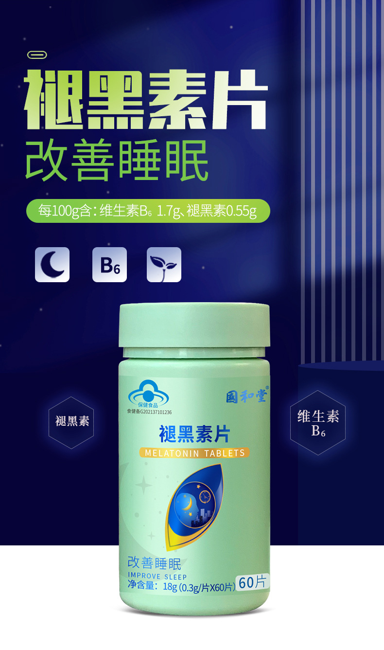 褪黑素片_01.jpg