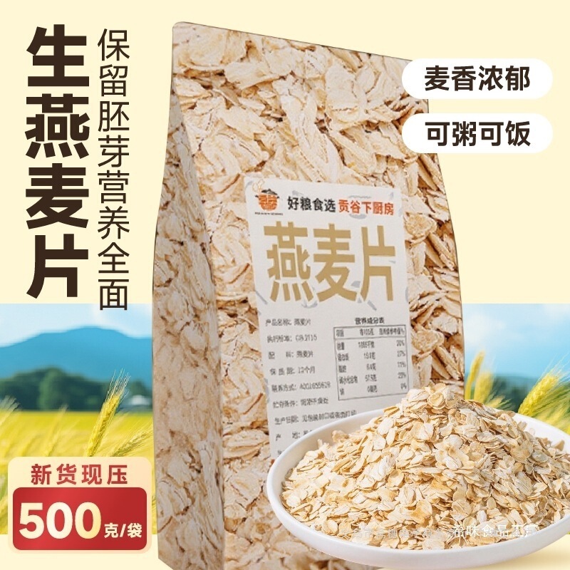 Raw oatmeal, pure oatmeal, fresh, in bags, original flavor, for commercial use, not ready-to-eat, bulk, coarse grain breakfast Raw oatmeal, pure oatmeal, fresh, in bags, original flavor, for commercial use, not ready-to-eat, bulk, coarse grain breakfast