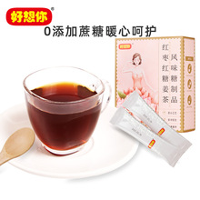 直播专享 好想你 红枣红糖姜茶120g 大姨妈姜母茶红糖茶