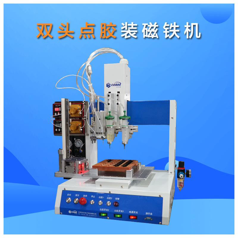 双头点胶装磁铁机蓝牙耳机自动点胶上磁铁充电盒电子烟打胶装磁铁