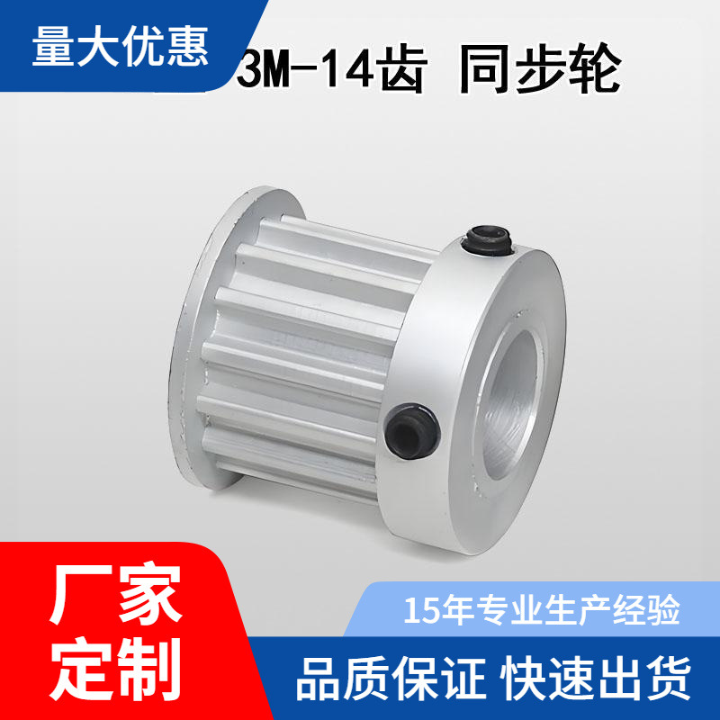 KF型高扭矩同步皮带轮3M-14齿 内孔4/5/6/6.35/7/8 槽宽7/11/16铝
