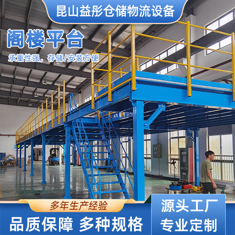 Two-story loft platform storage equipment warehouse factory office shelving system, detachable heavy-duty steel structure Two-story loft platform storage equipment warehouse factory office shelving system, detachable heavy-duty steel structure