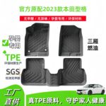 适用2023款本田型格三厢燃油汽车脚垫专车专用脚垫TPE脚垫尾箱垫