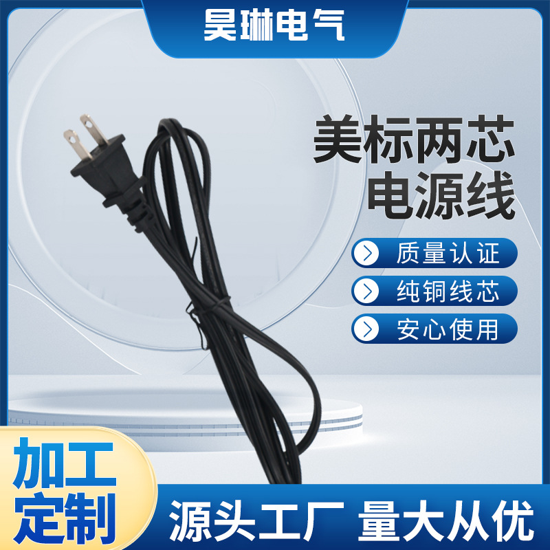 现货供应 美标两芯电源线 美规两插橡胶线1-15P 美标电源线
