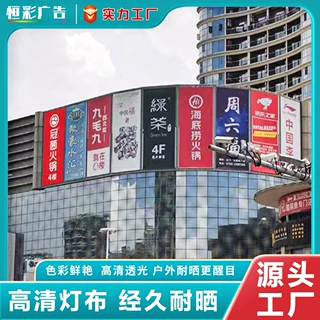定制喷绘布5米高清户外防水广告灯箱布工地围挡门头招牌喷绘加工