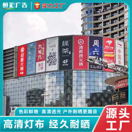 定制喷绘布喷绘布定制5米高清户外喷绘布海报户外喷绘布复合喷绘