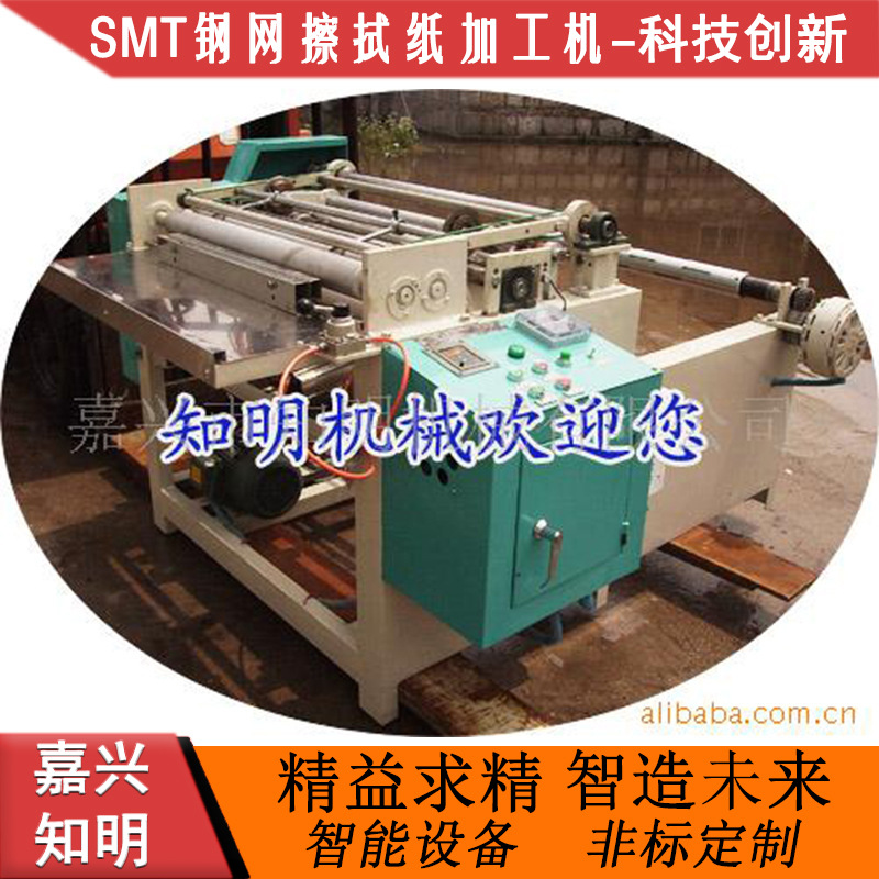 供应SMT钢网擦拭纸加工机--知明机械