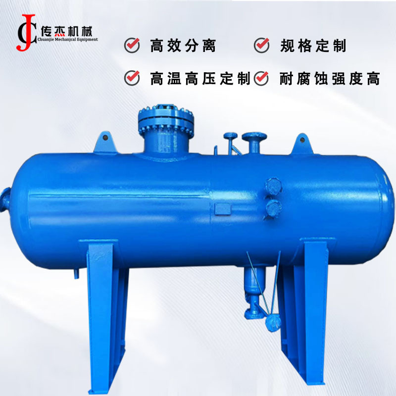 汽水液油水汽分离器高效汽水液分离器闪蒸罐扩容降压罐水氢分离