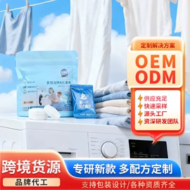 洗衣凝珠;留香珠;洗衣片