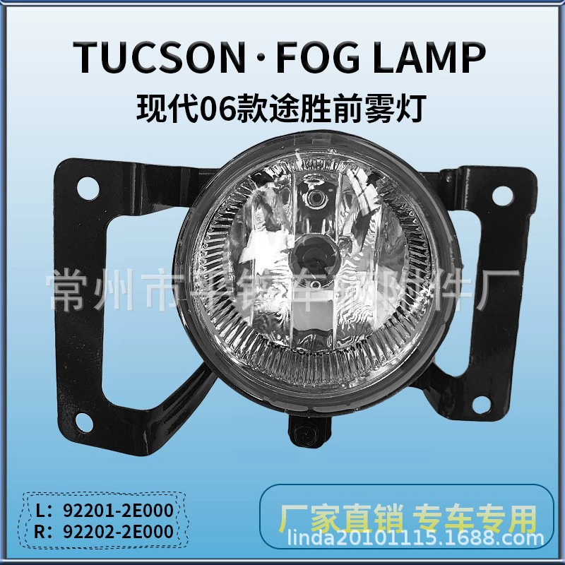 Подходит для Hyundai Tucson 06-12, передняя противотуманная фара, передний бампер, светильник противотуманный.