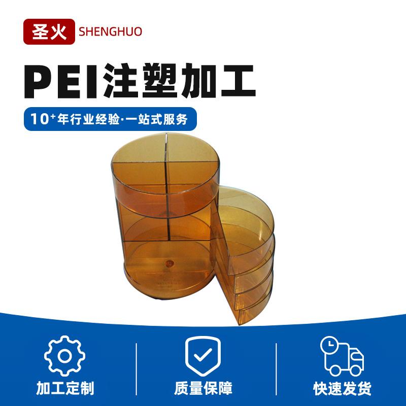 PEI加工件  PEI注塑件加工 PEI塑料注塑加工