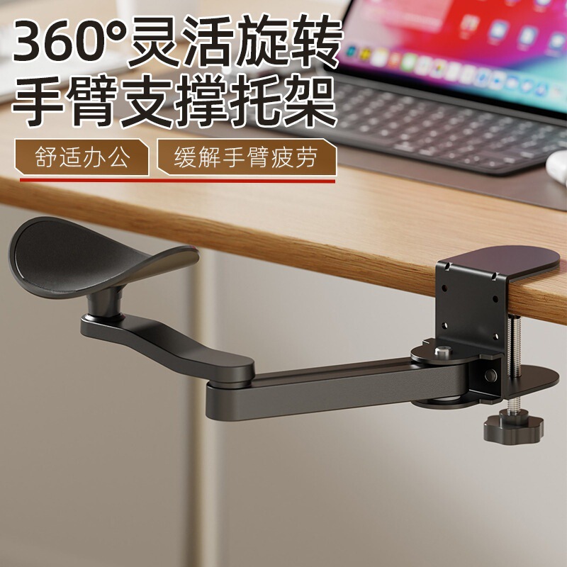 Relieve Shoulder Acid Computer Arm Bracket Rotatable Desk Arm Bracket Table Bracket Elbow Bracket Mouse Arm Bracket