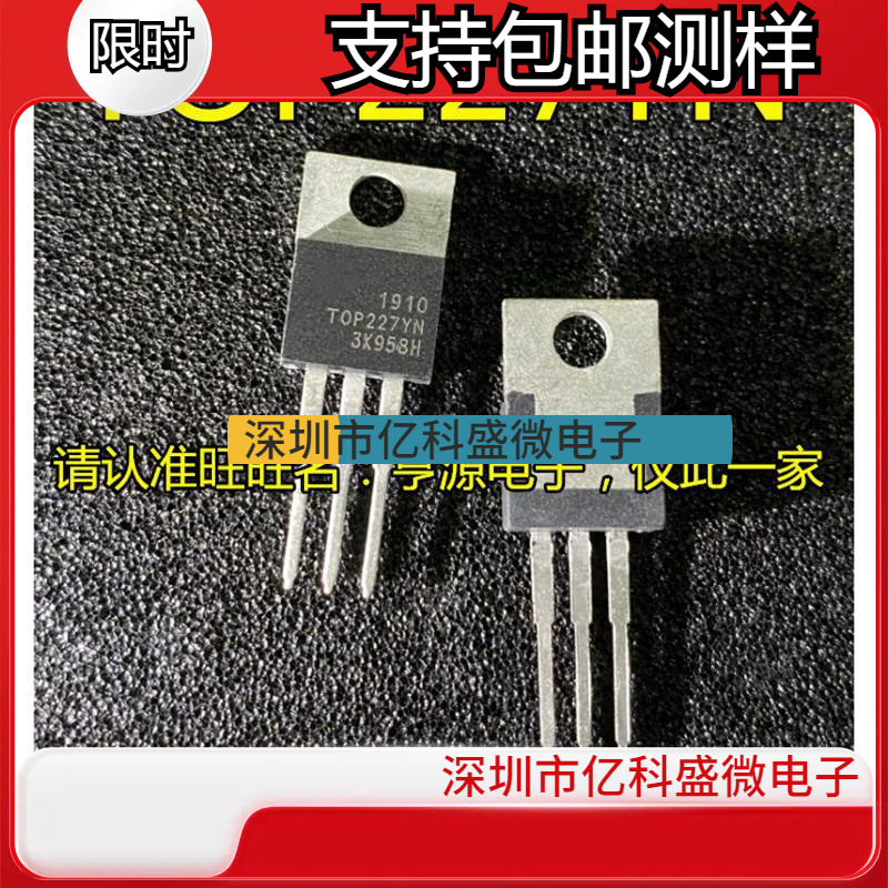 TOP227 TOP227YN TOP227Y 全新原装 液晶电源芯片 TO-220 三极管