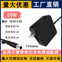 �m�û���һ�w�C�m����18.5V-3.5A��X�����65W 7.4*5.0mm ����