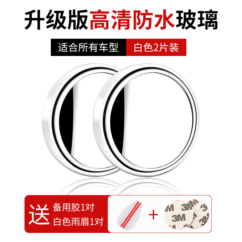 倒车盲区辅助镜神器小圆镜高清汽车后视镜吸盘式可度开车变道|undefined